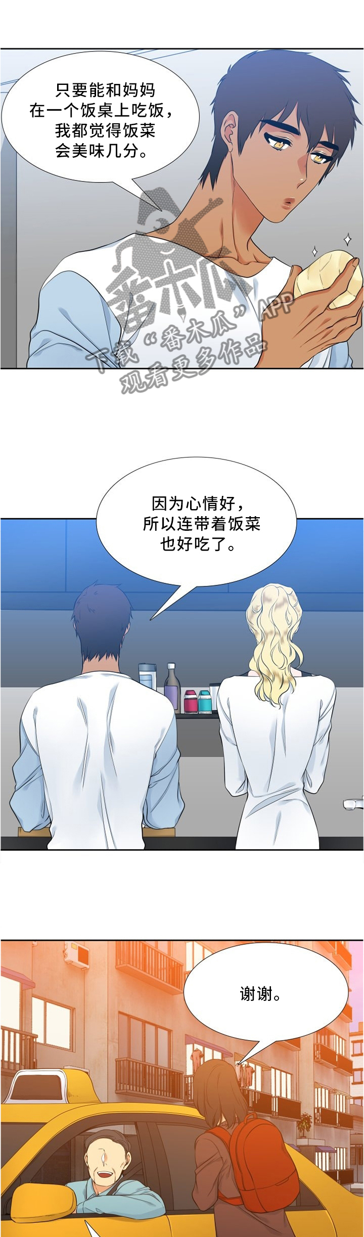 候鸟慈善基金会漫画,第72章：厨艺4图