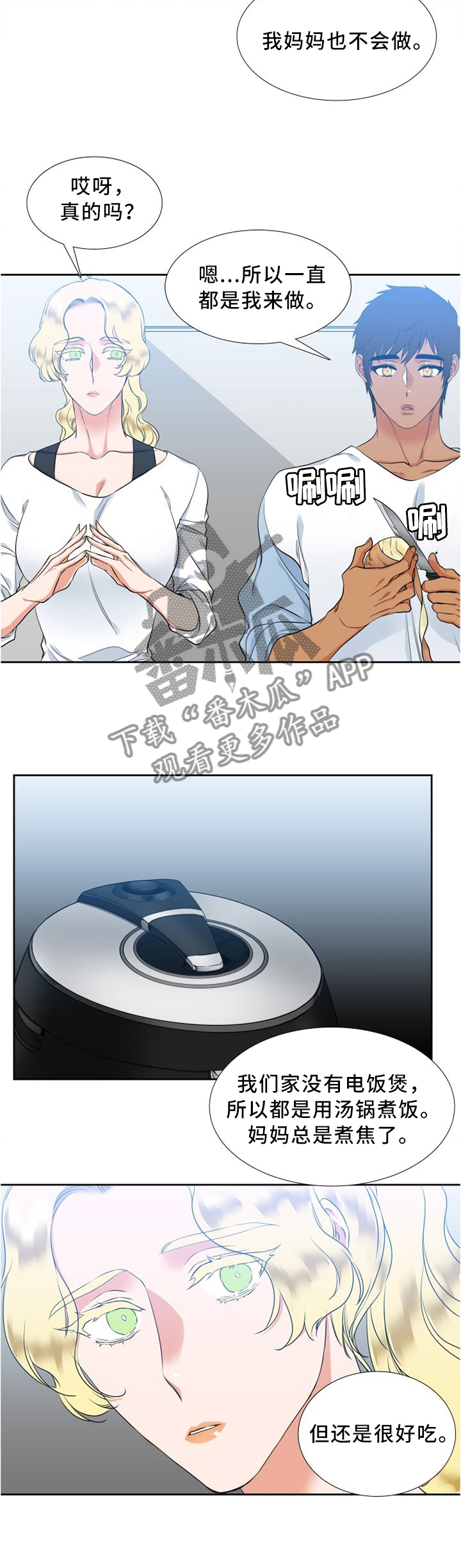 候鸟慈善基金会漫画,第72章：厨艺3图