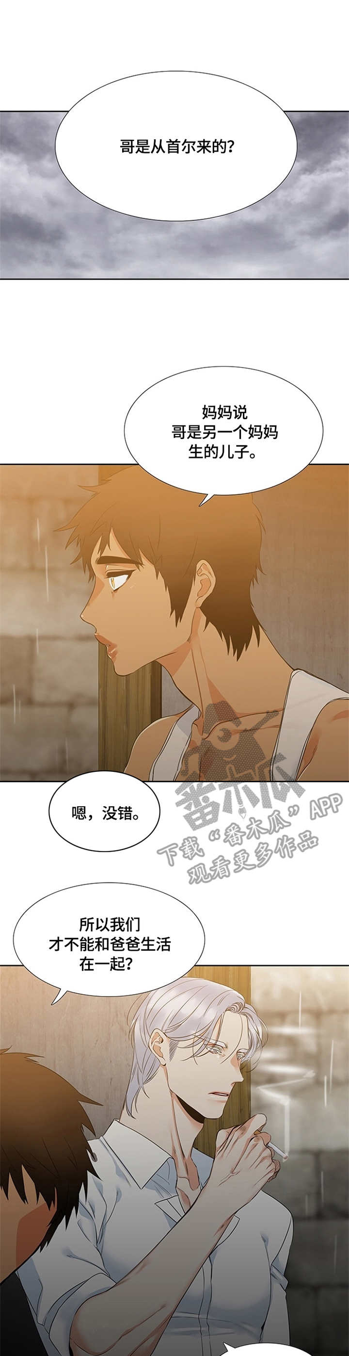 候鸟\漫画,第4章：睡相1图