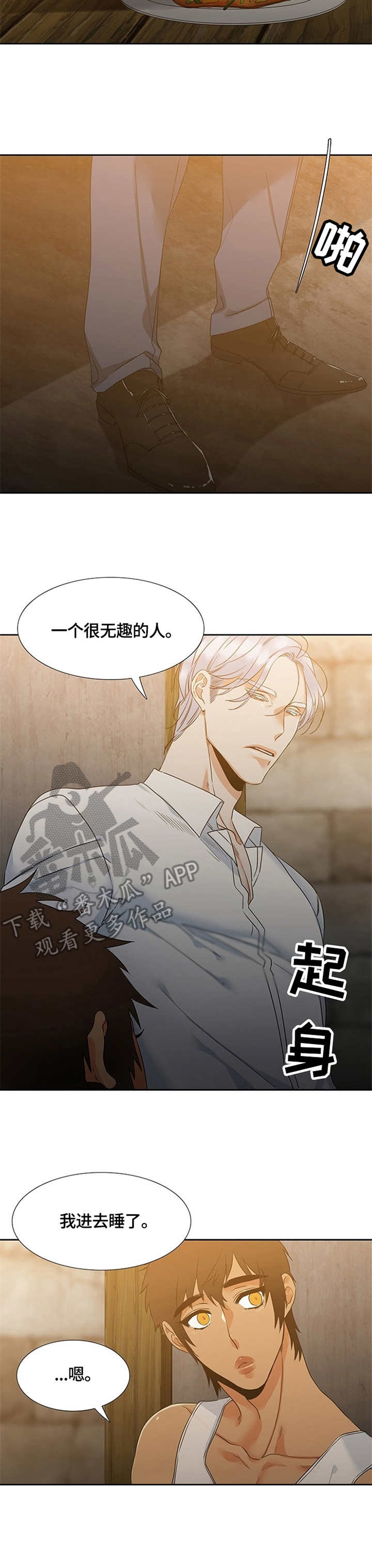 候鸟\漫画,第4章：睡相3图