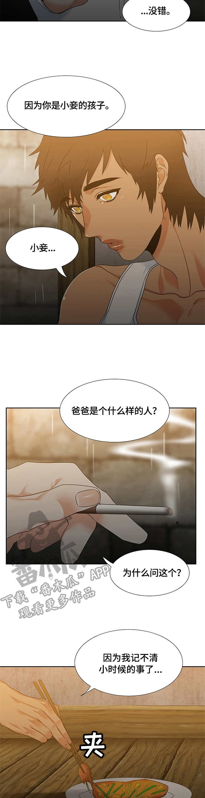 候鸟\漫画,第4章：睡相2图