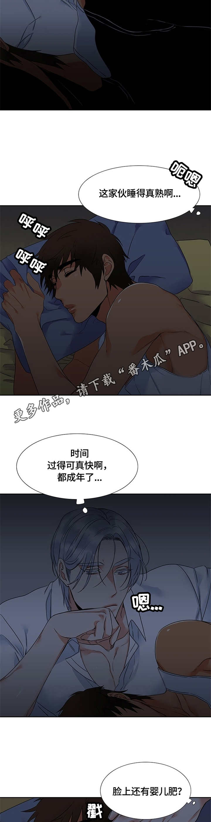 候鸟\漫画,第4章：睡相5图
