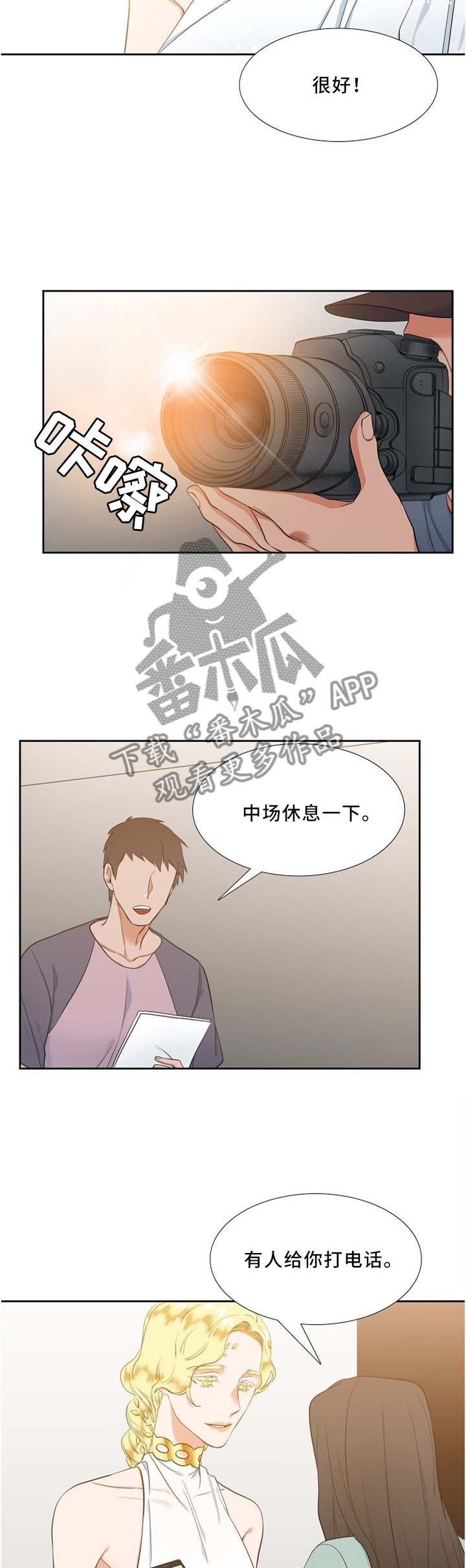 候鸟慈善基金会漫画,第120章：这里很好4图