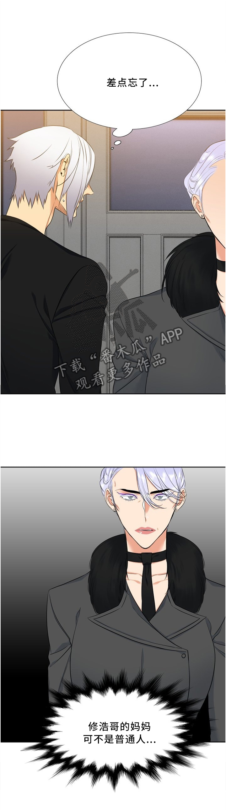 候鸟慈善基金会漫画,第93章："好意"1图