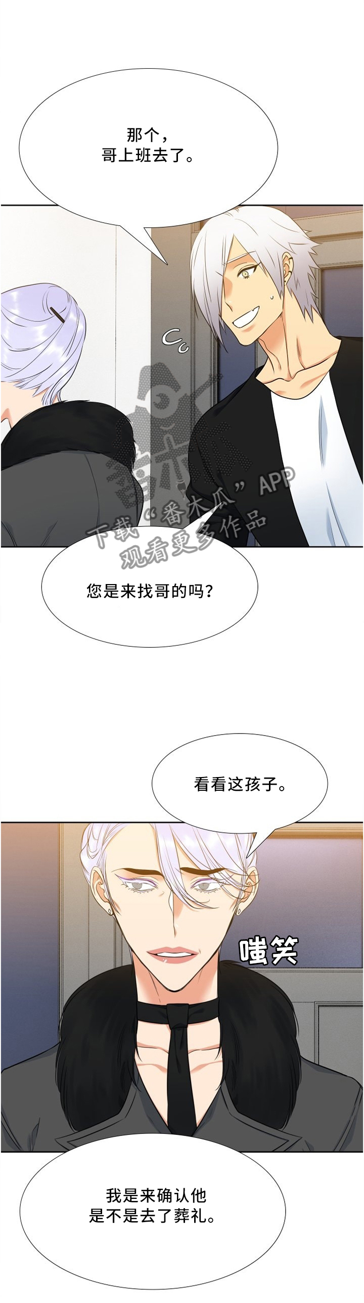 候鸟慈善基金会漫画,第93章："好意"4图