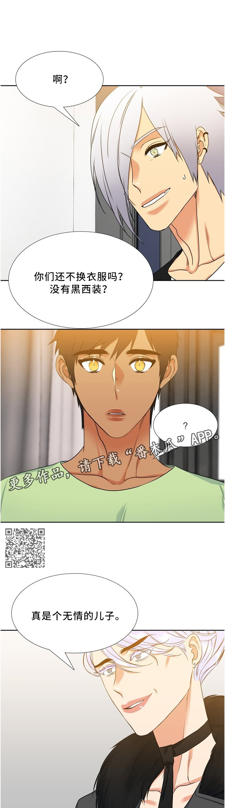 候鸟慈善基金会漫画,第93章："好意"5图