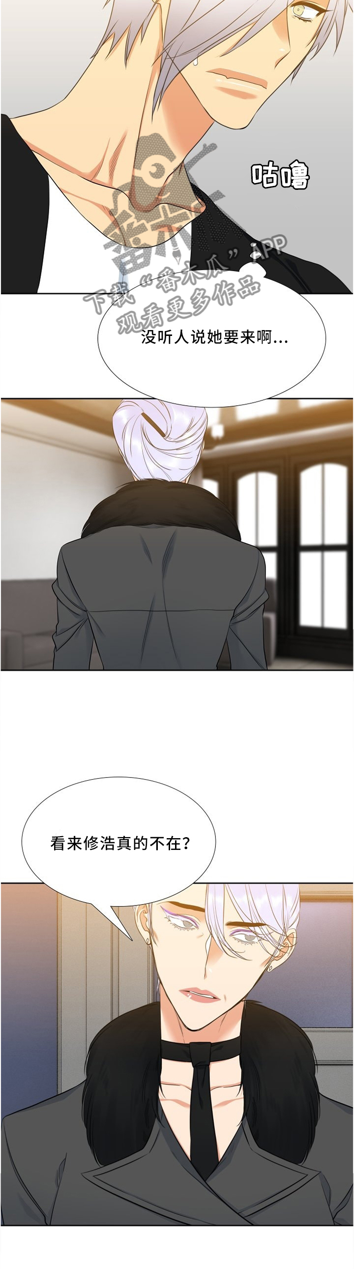 候鸟慈善基金会漫画,第93章："好意"3图