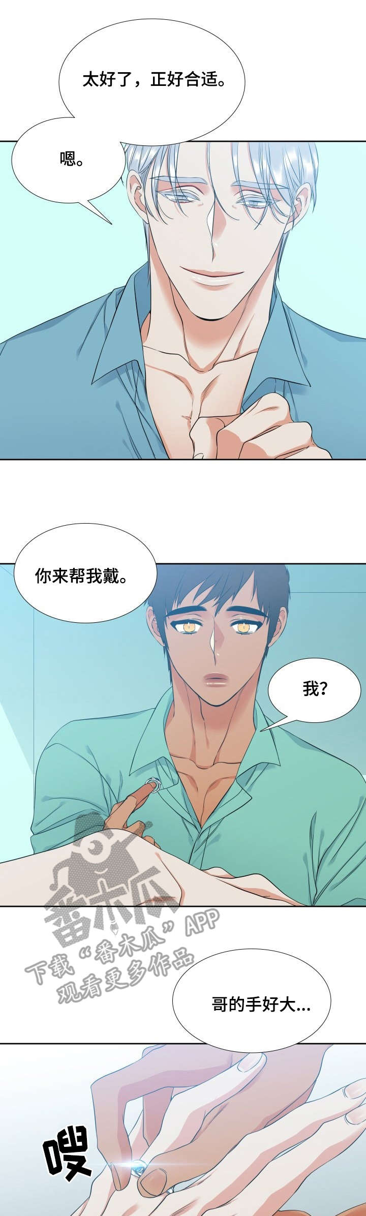 候鸟慈善基金会漫画,第57章：度假1图