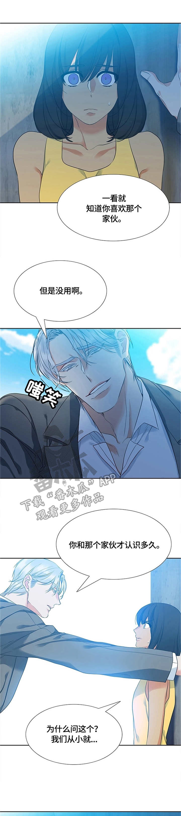 候鸟人才是什么意思漫画,第9章：告别1图