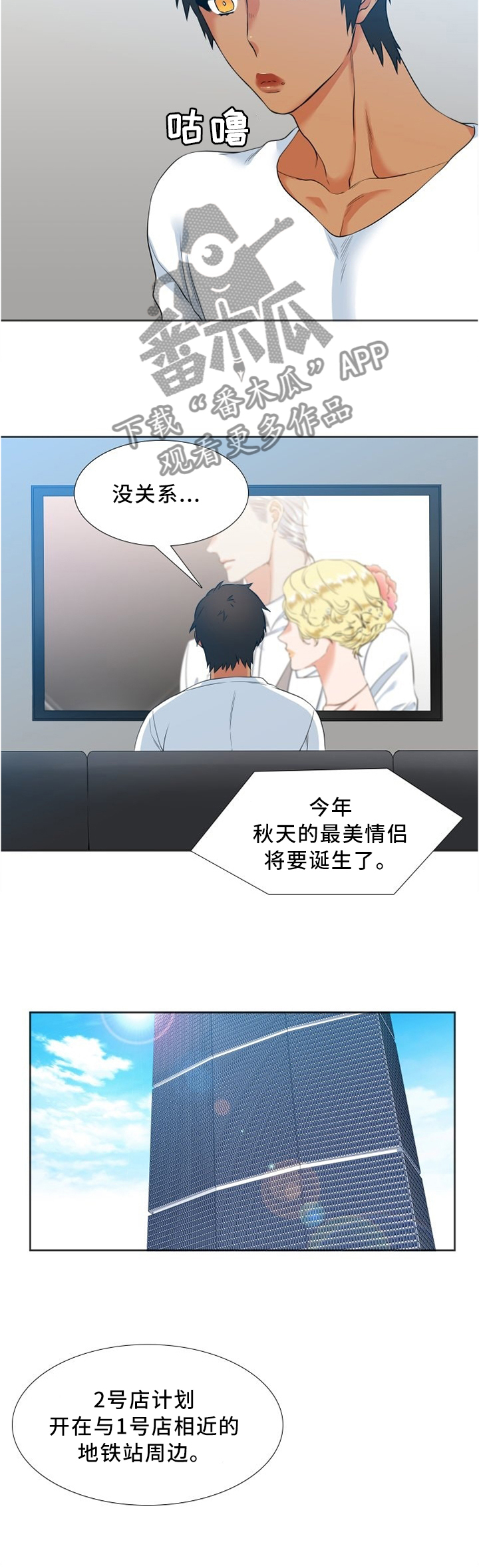 候鸟的迁徙漫画,第46章：交易2图