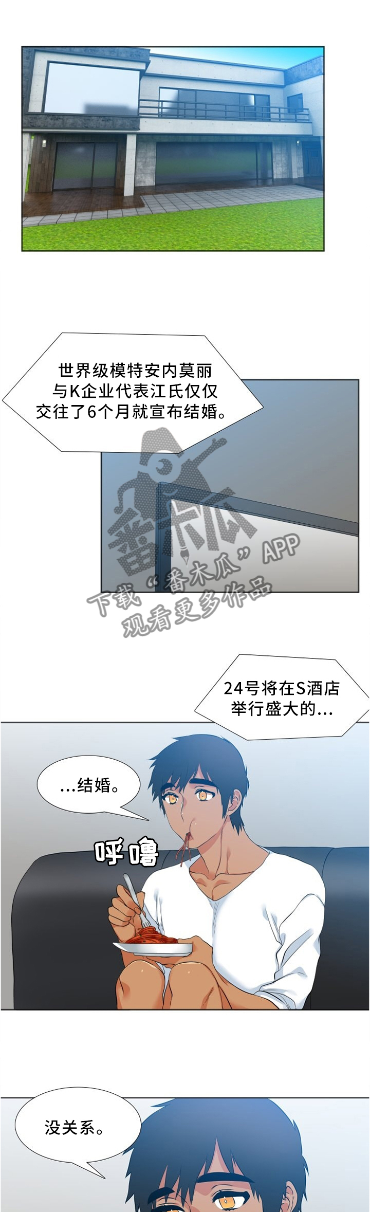 候鸟的迁徙漫画,第46章：交易1图