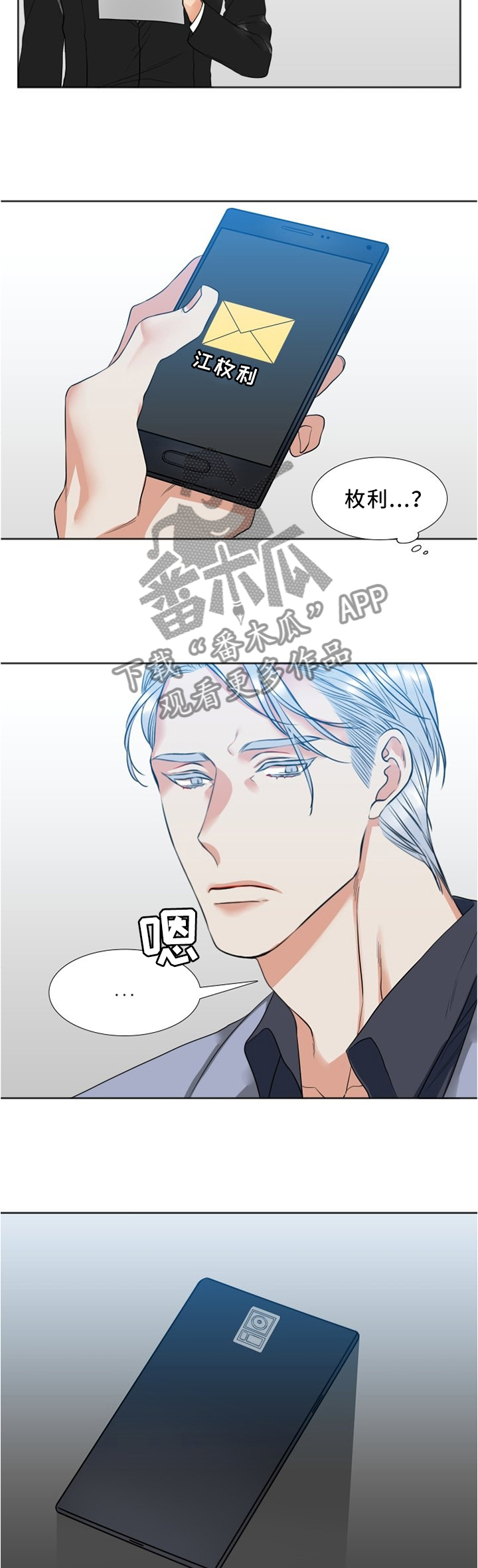 候鸟的迁徙漫画,第46章：交易4图