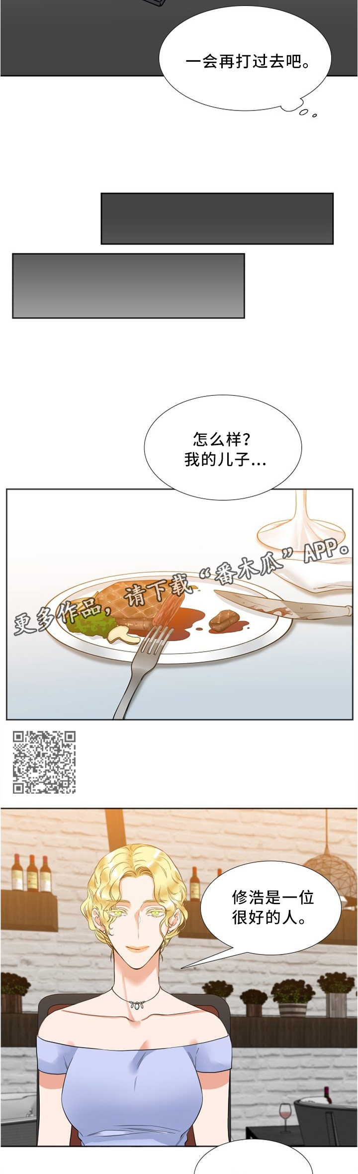 候鸟的迁徙漫画,第46章：交易5图