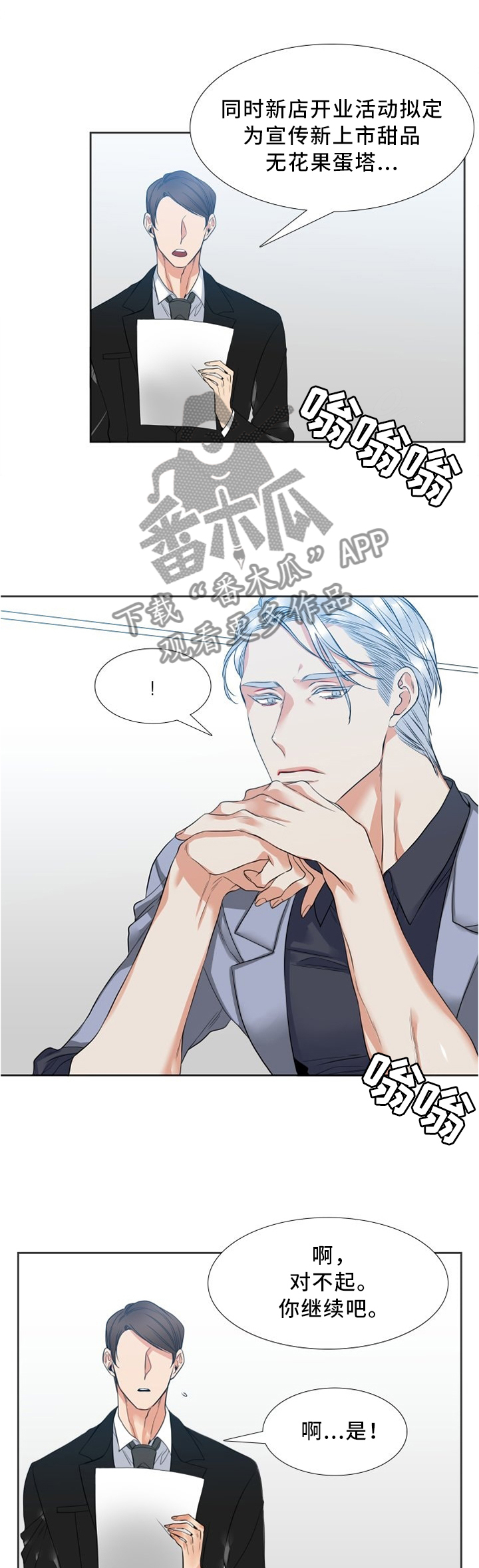 候鸟的迁徙漫画,第46章：交易3图