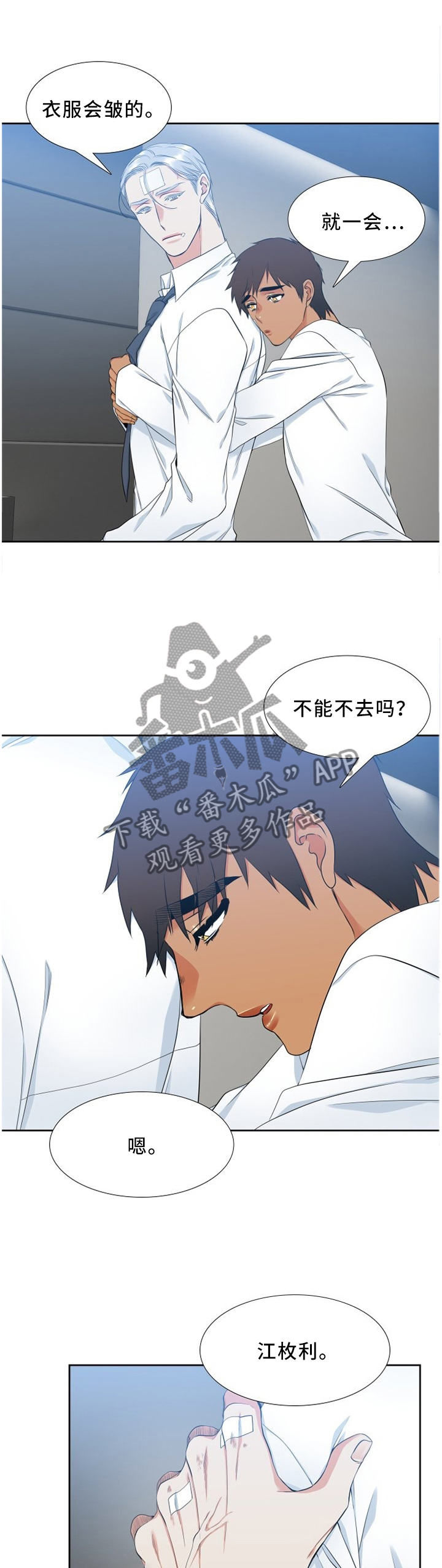 候鸟\漫画,第160章：不用担心1图