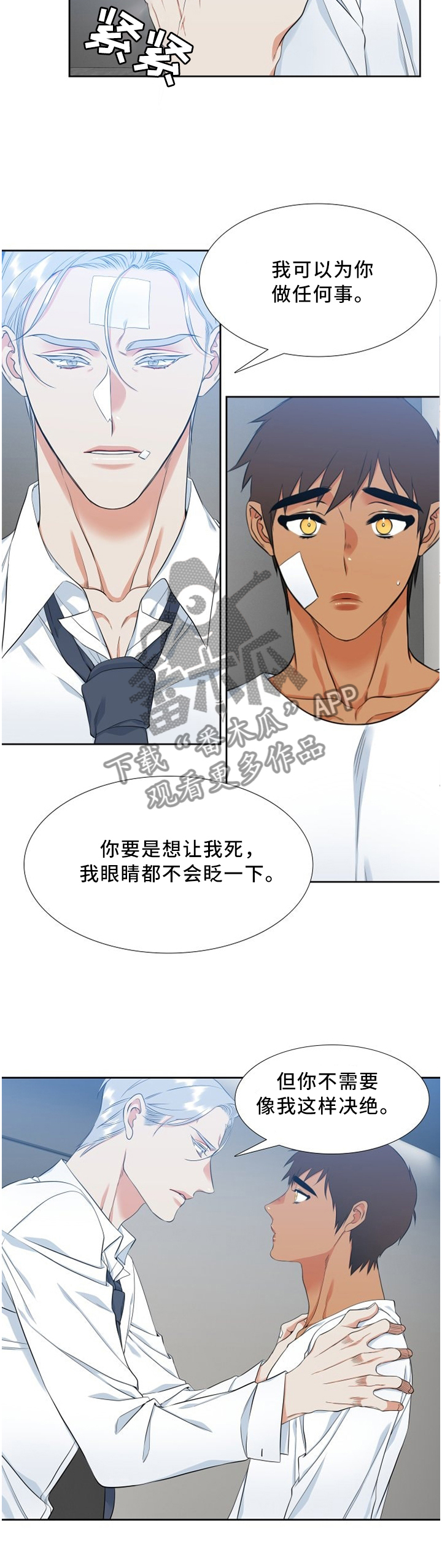 候鸟\漫画,第160章：不用担心2图