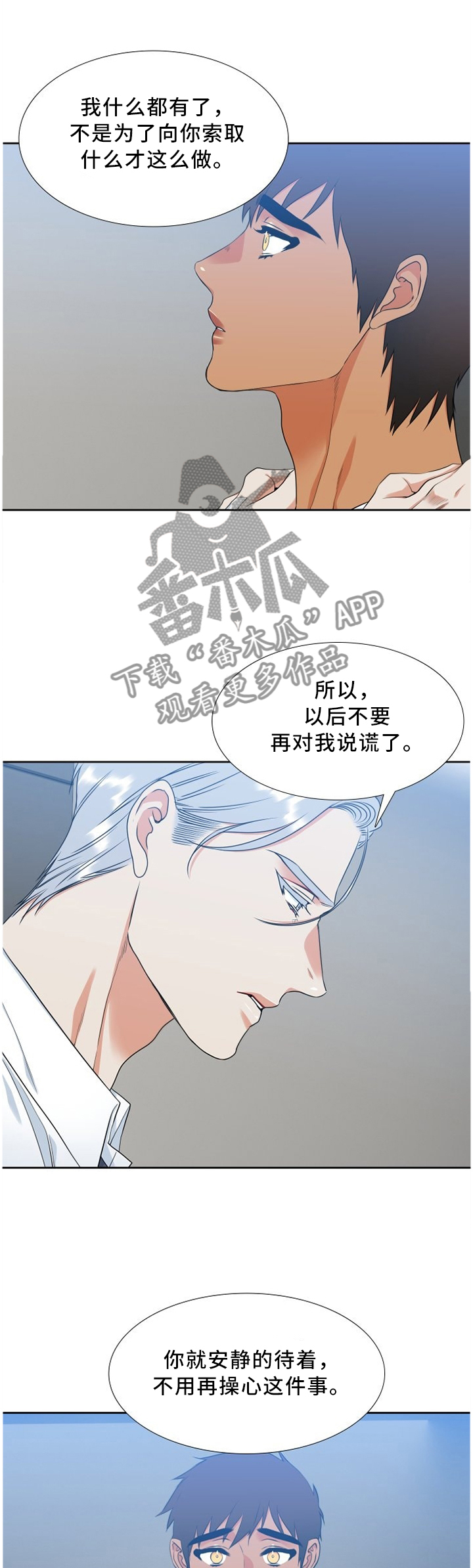 候鸟\漫画,第160章：不用担心3图