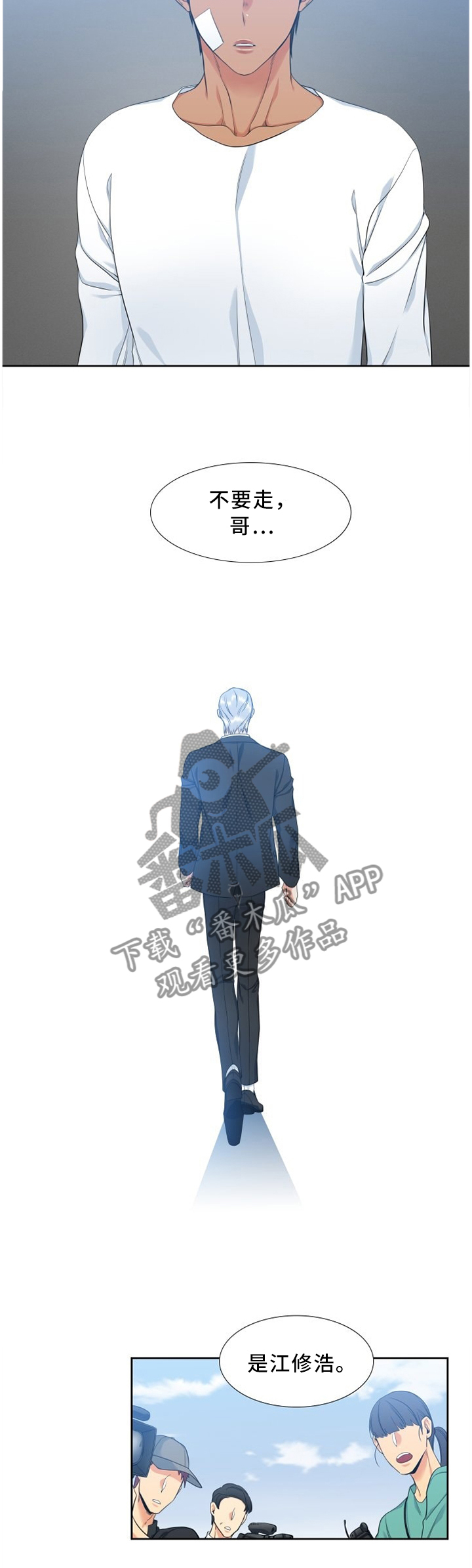 候鸟\漫画,第160章：不用担心4图