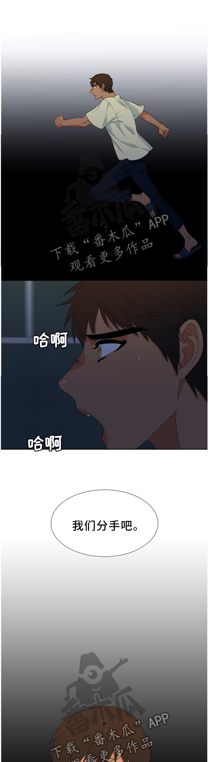 候鸟栖息地漫画,第272章：【第二季】不冷不热的温度2图