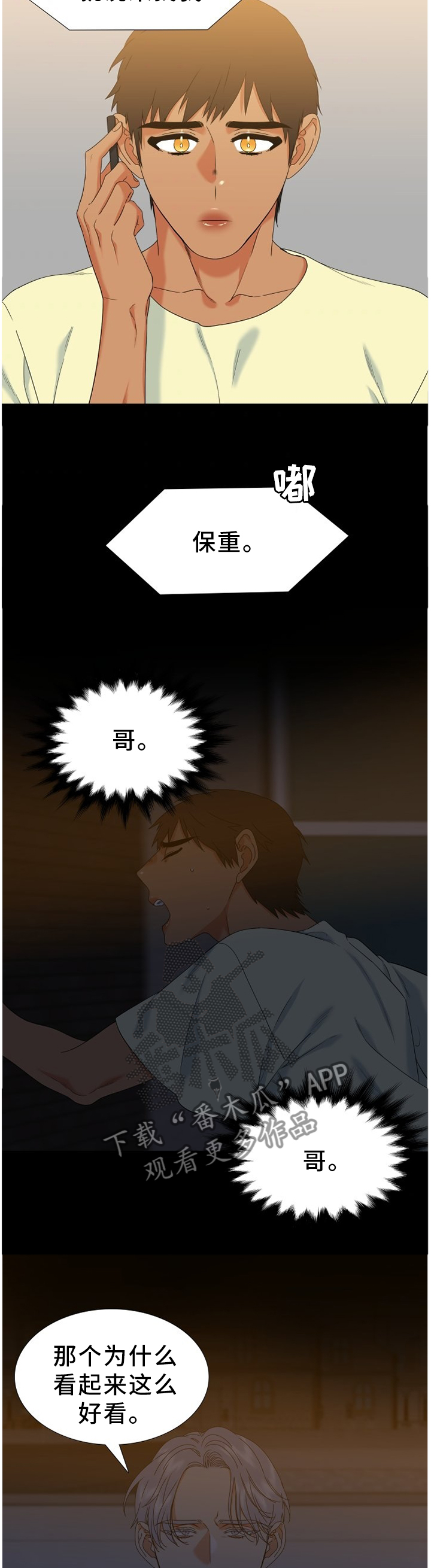 候鸟栖息地漫画,第272章：【第二季】不冷不热的温度4图