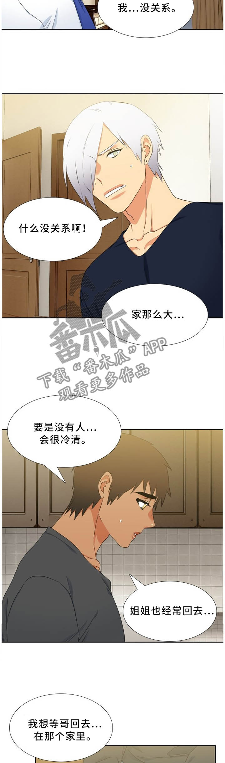 候鸟慈善基金会漫画,第194章：家的特殊性3图