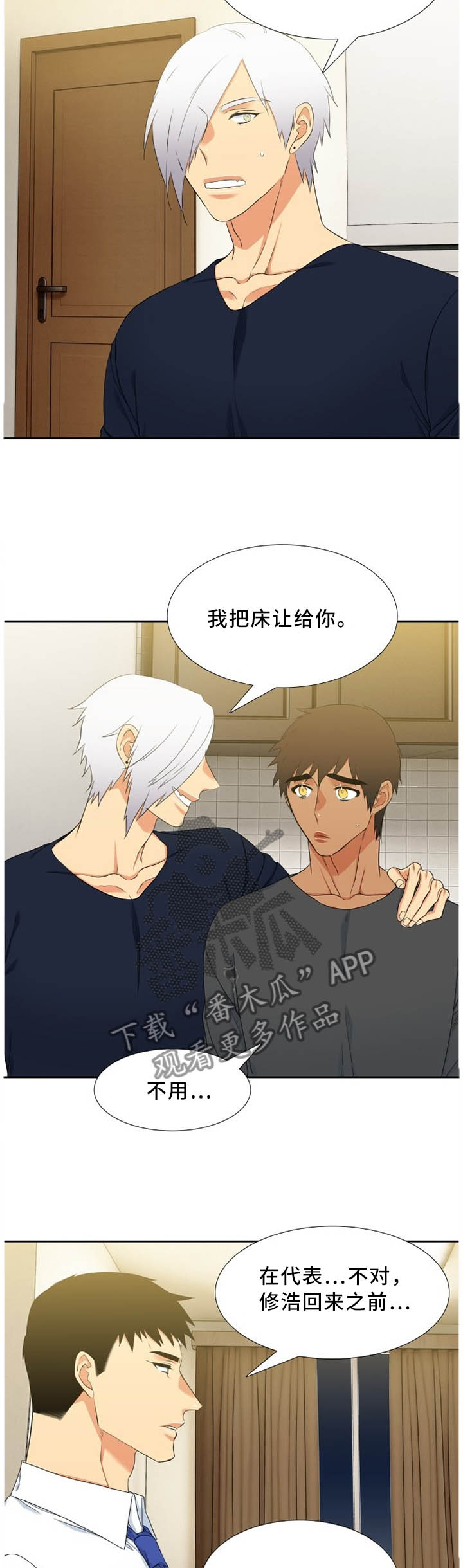 候鸟慈善基金会漫画,第194章：家的特殊性2图