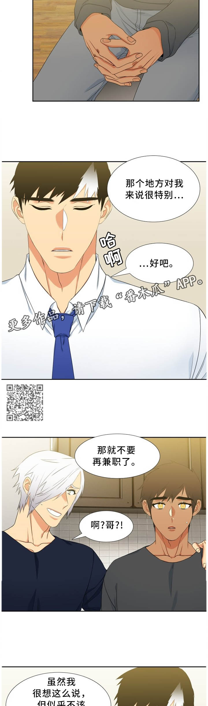候鸟慈善基金会漫画,第194章：家的特殊性4图