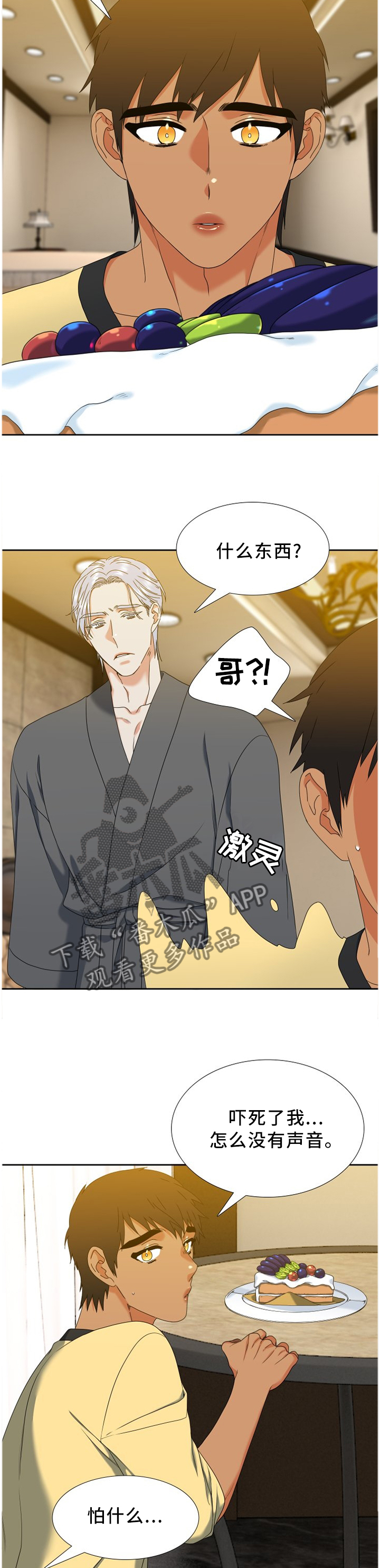 候鸟慈善基金会漫画,第259章：【第二季】新品4图