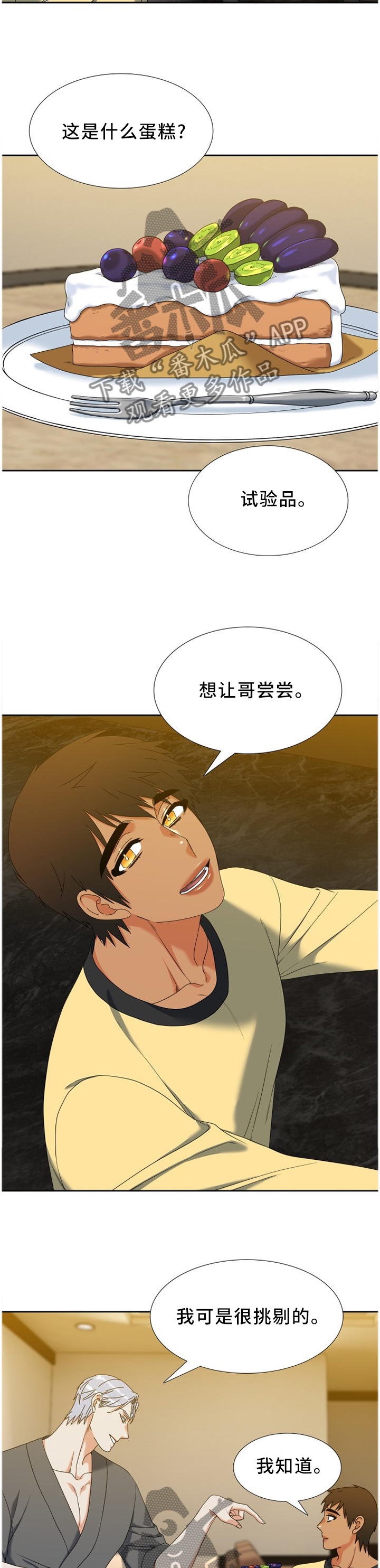 候鸟慈善基金会漫画,第259章：【第二季】新品5图