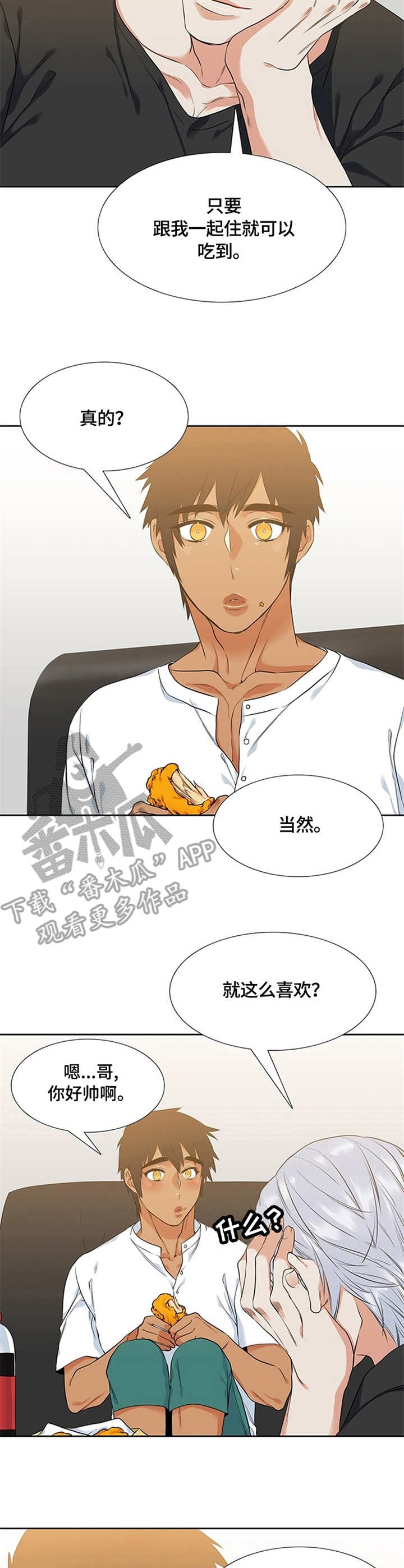 候鸟型老人漫画,第12章：炸鸡3图