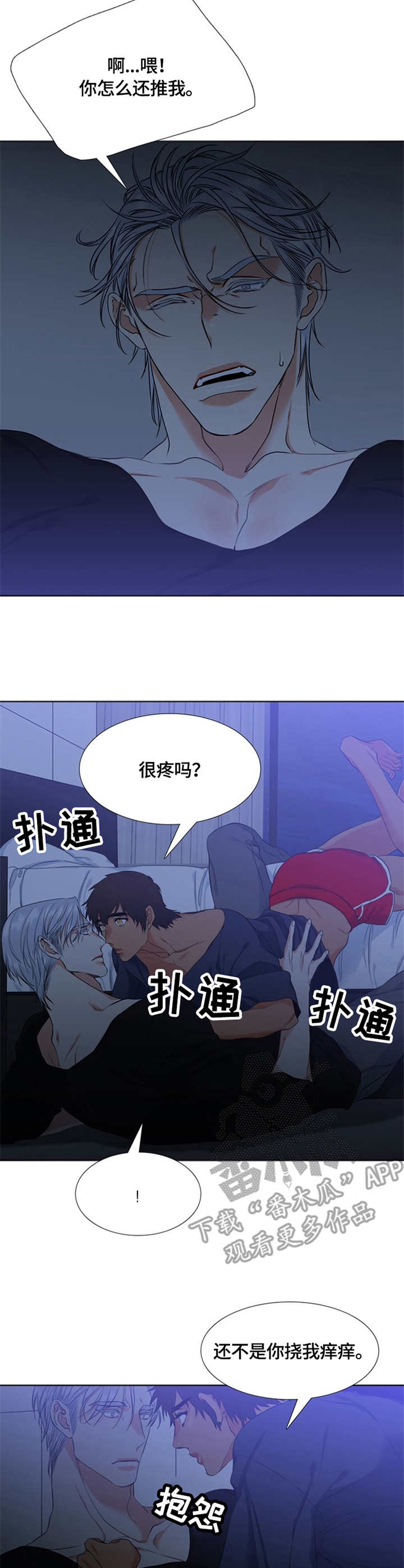 候鸟慈善基金会漫画,第18章：肿了2图