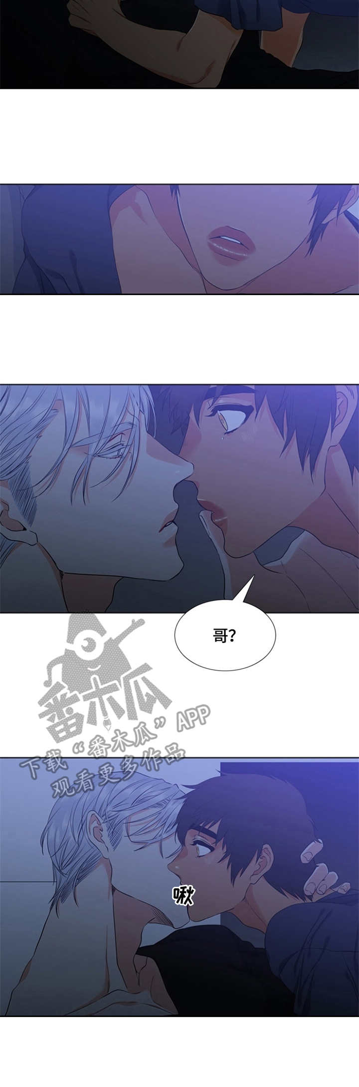 候鸟慈善基金会漫画,第18章：肿了3图