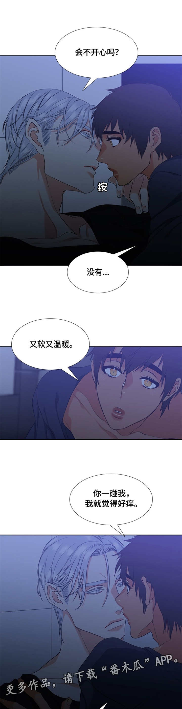 候鸟慈善基金会漫画,第18章：肿了4图