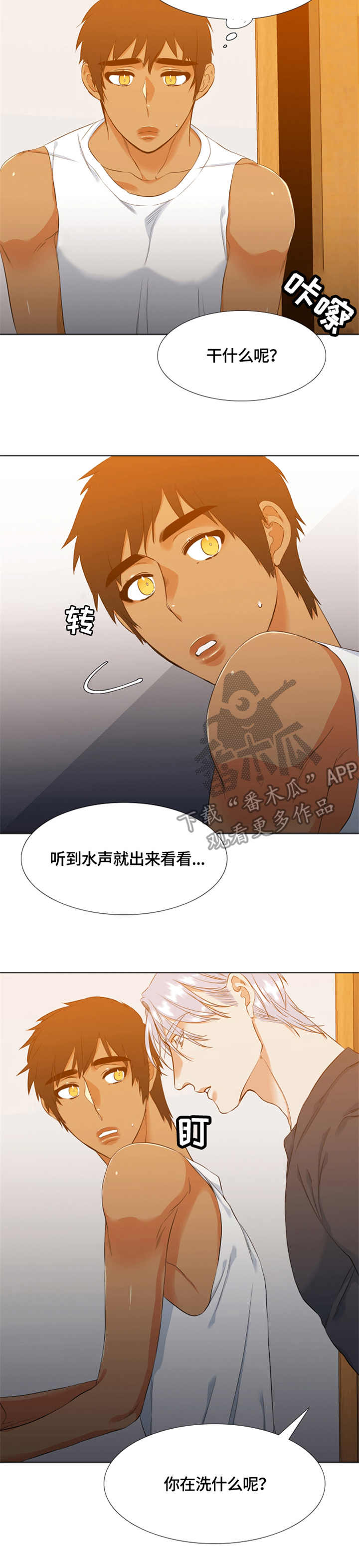 候鸟保护万人签名活动漫画,第28章：暴躁4图