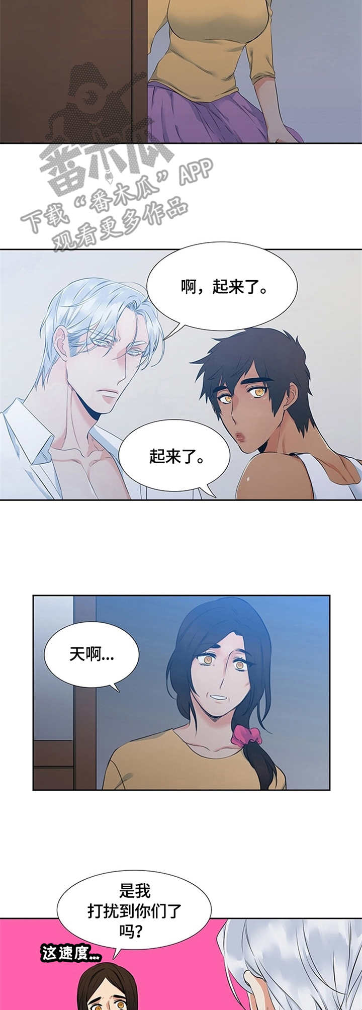 候鸟云集,水美漫画,第5章：缘由3图