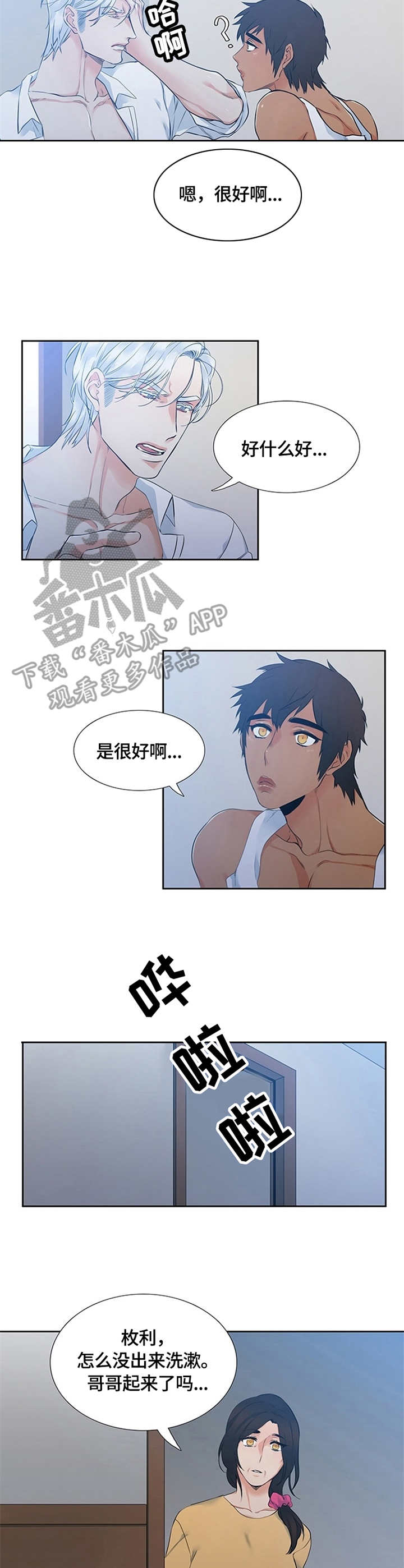 候鸟云集,水美漫画,第5章：缘由2图