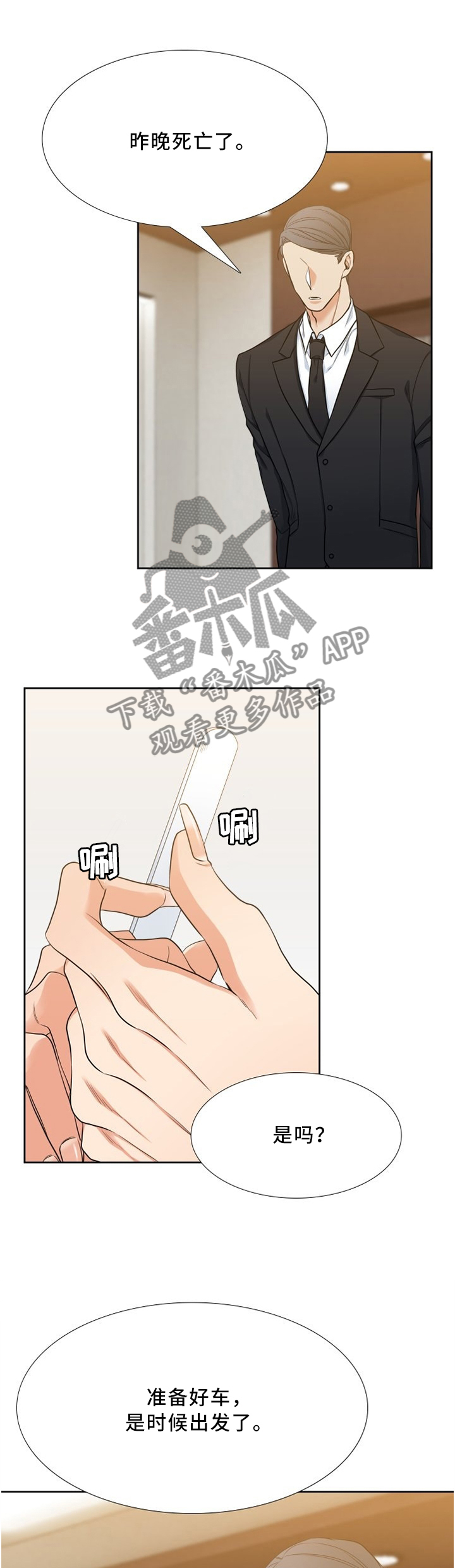 候鸟慈善基金会漫画,第92章：突然到访的母亲2图
