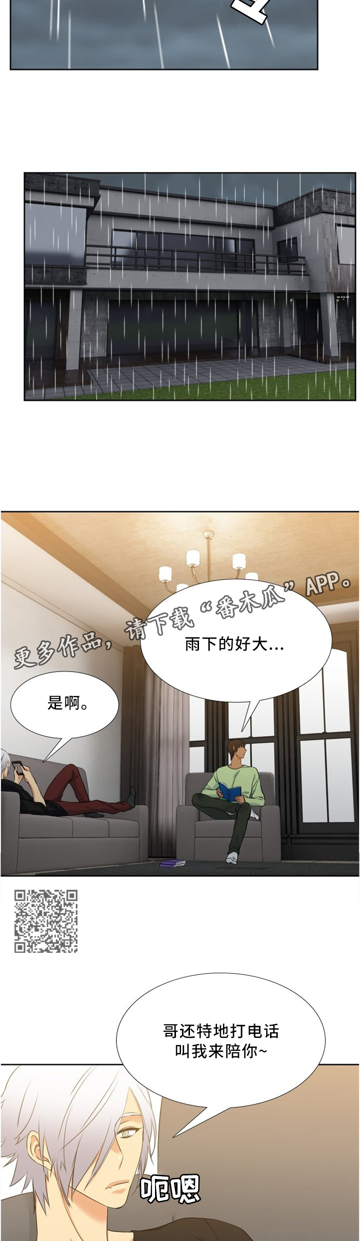 候鸟慈善基金会漫画,第92章：突然到访的母亲5图
