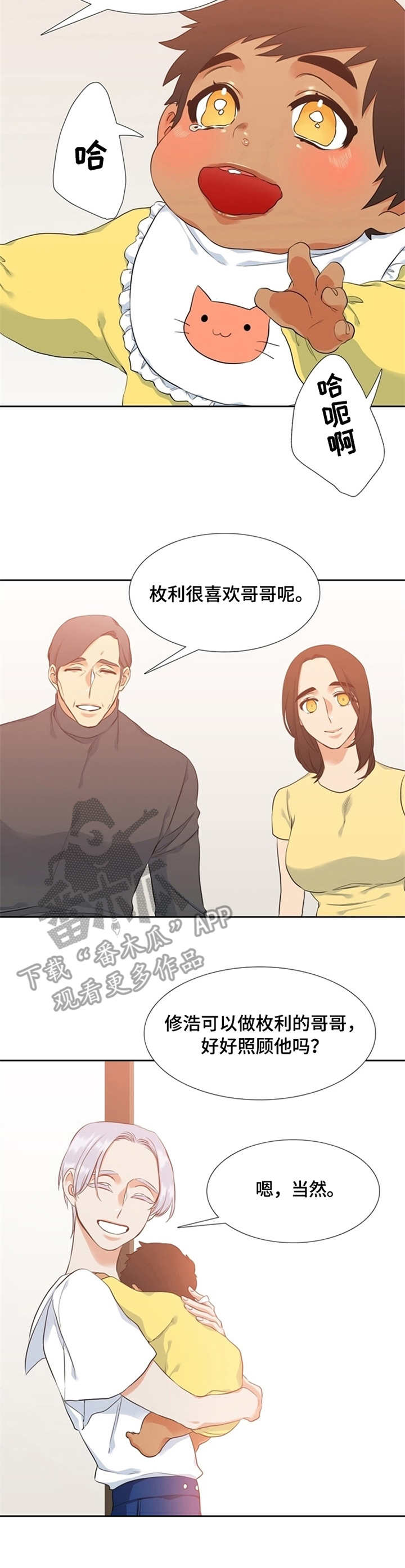 候鸟慈善基金会漫画,第15章：照顾5图