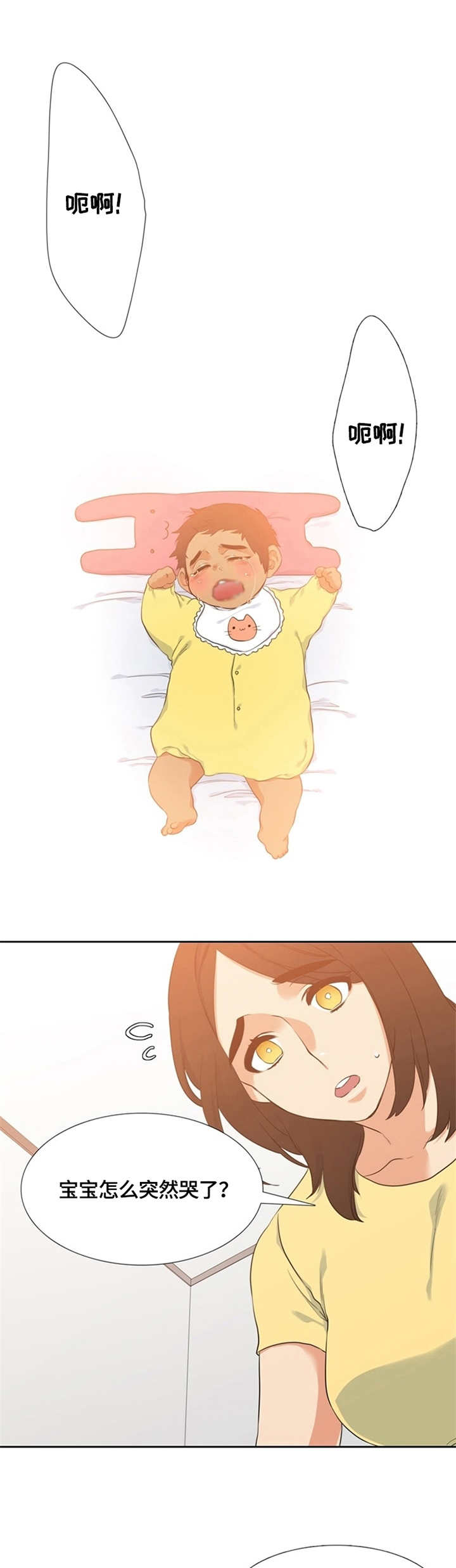 候鸟慈善基金会漫画,第15章：照顾1图