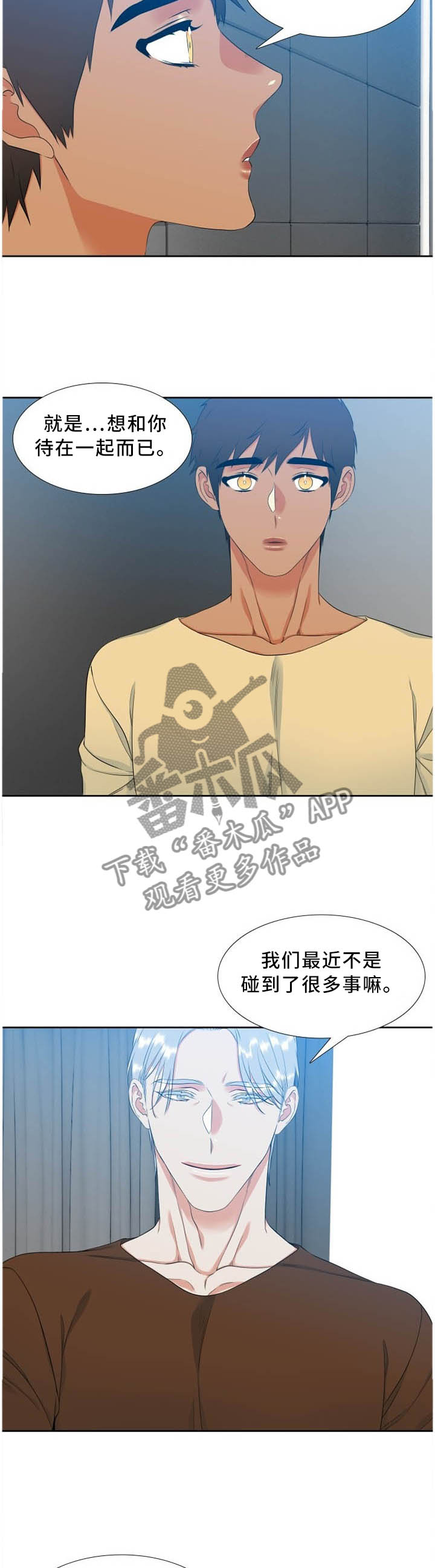 候鸟慈善基金会漫画,第178章：保护期3图