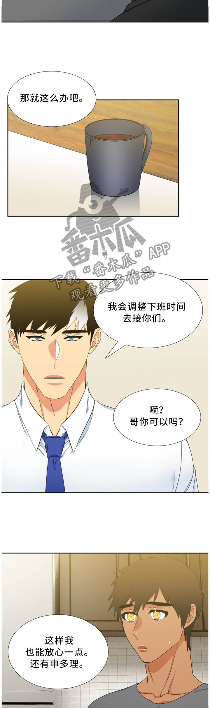 候鸟慈善基金会漫画,第195章：疑惑4图