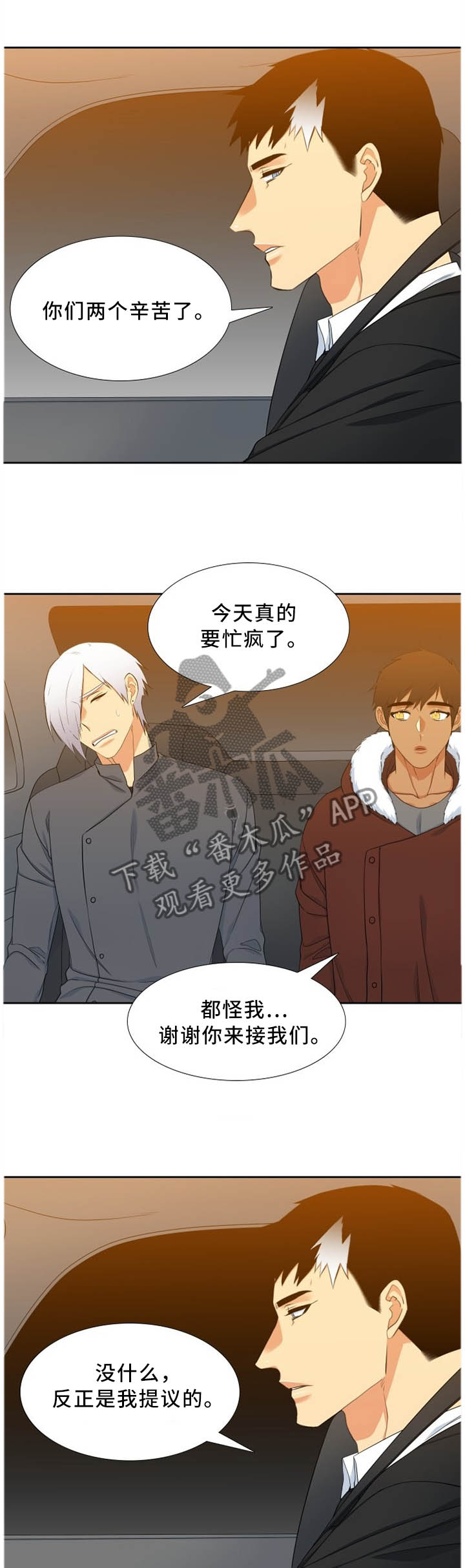 候鸟慈善基金会漫画,第195章：疑惑3图