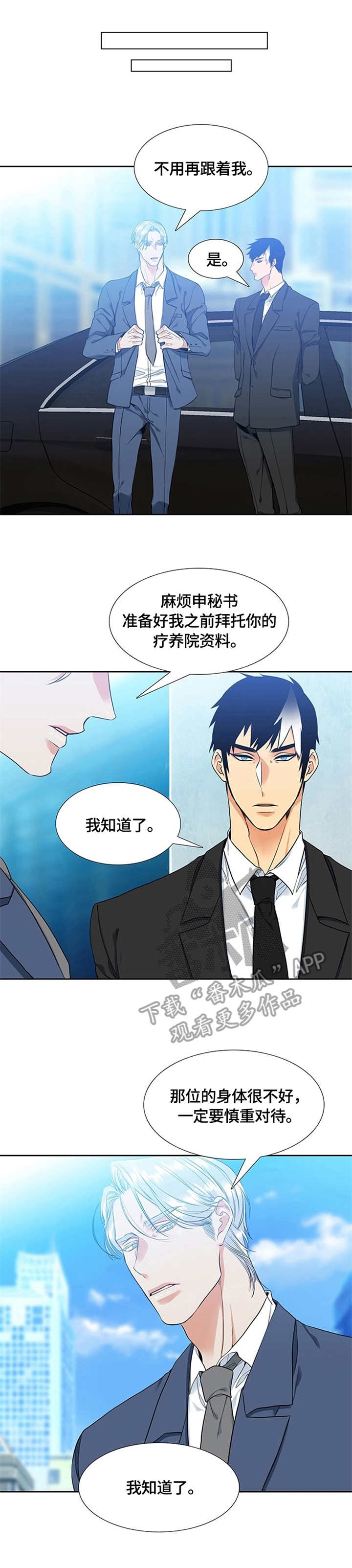 候鸟服务是什么漫画,第7章：决定1图