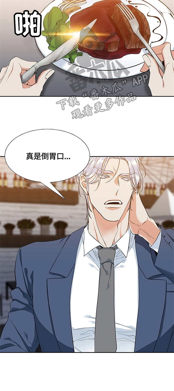 候鸟服务是什么漫画,第7章：决定5图