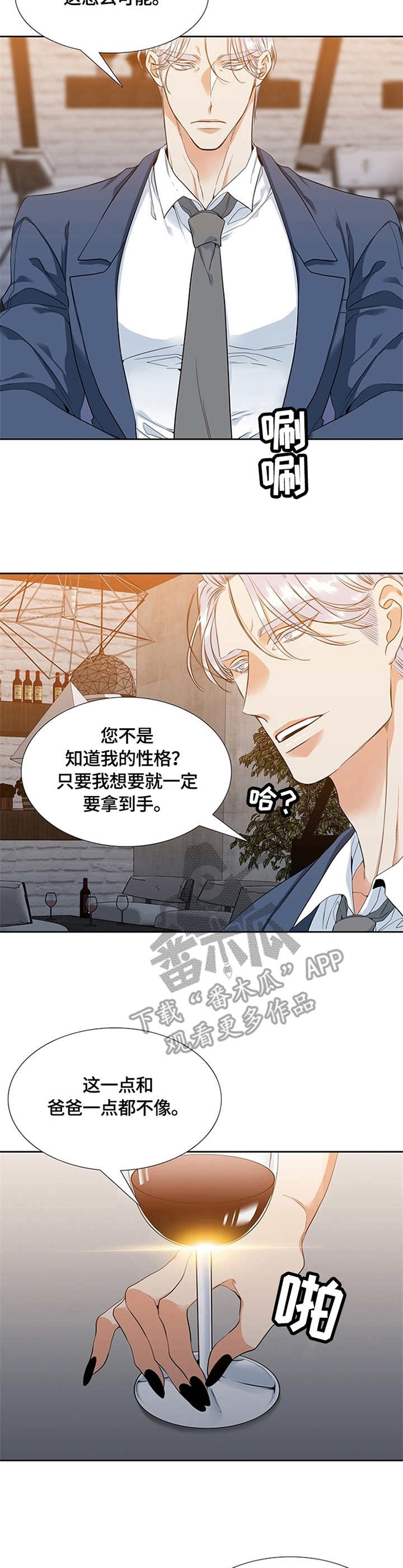 候鸟服务是什么漫画,第7章：决定3图