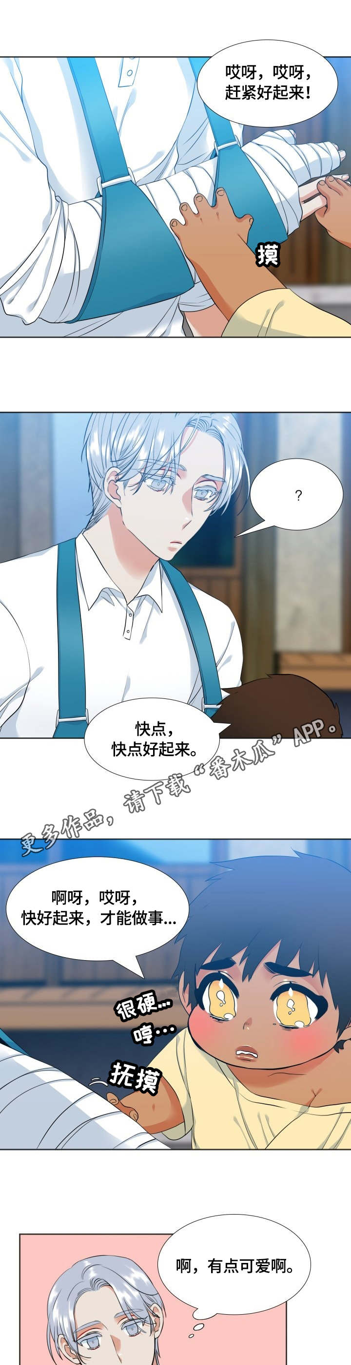 候鸟慈善基金会漫画,第39章：可爱5图