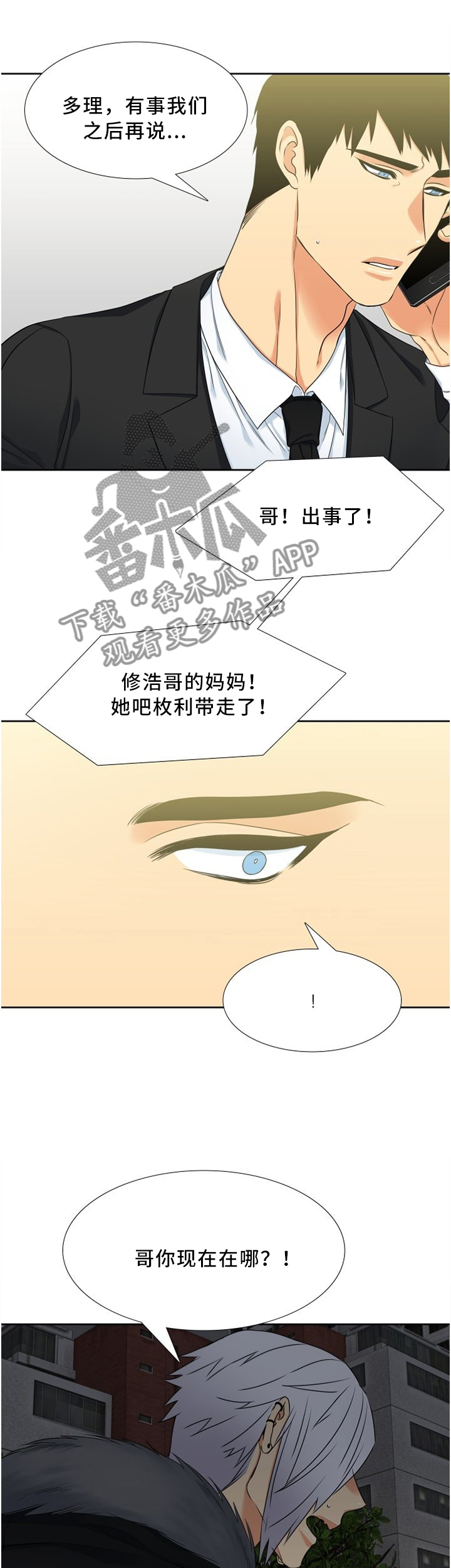 候鸟旅居网官网漫画,第94章：妈妈!1图