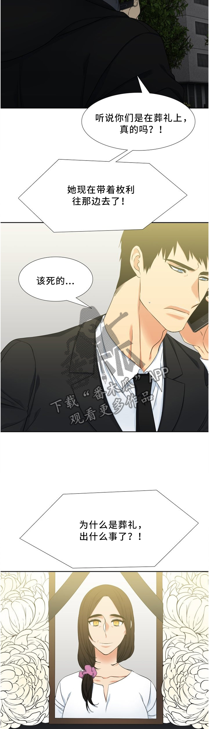 候鸟旅居网官网漫画,第94章：妈妈!2图