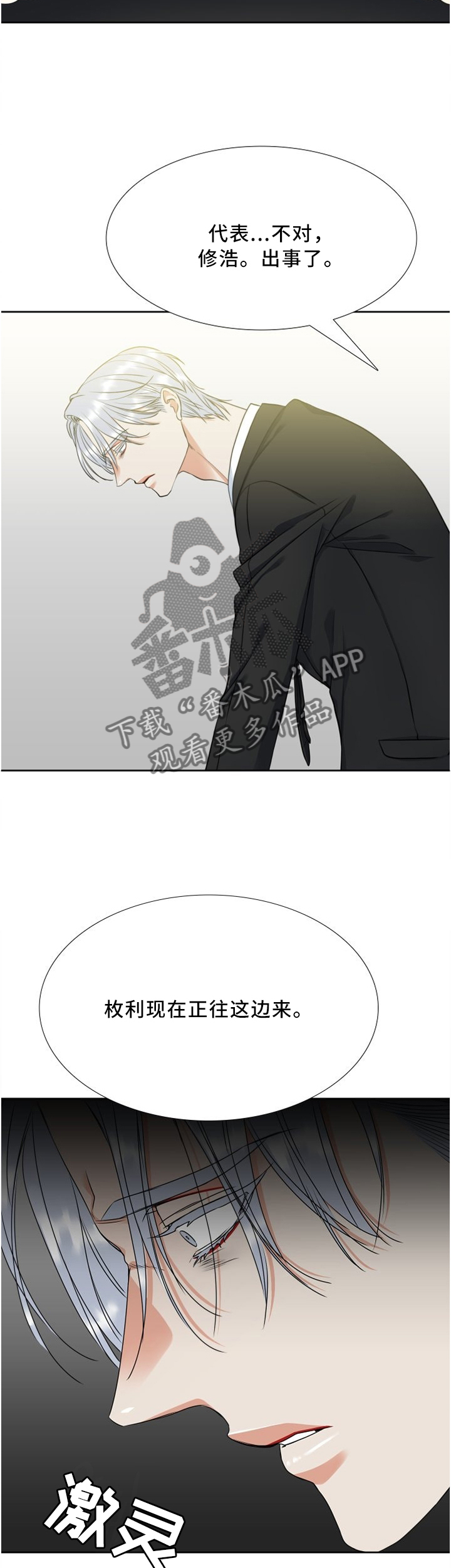 候鸟旅居网官网漫画,第94章：妈妈!3图